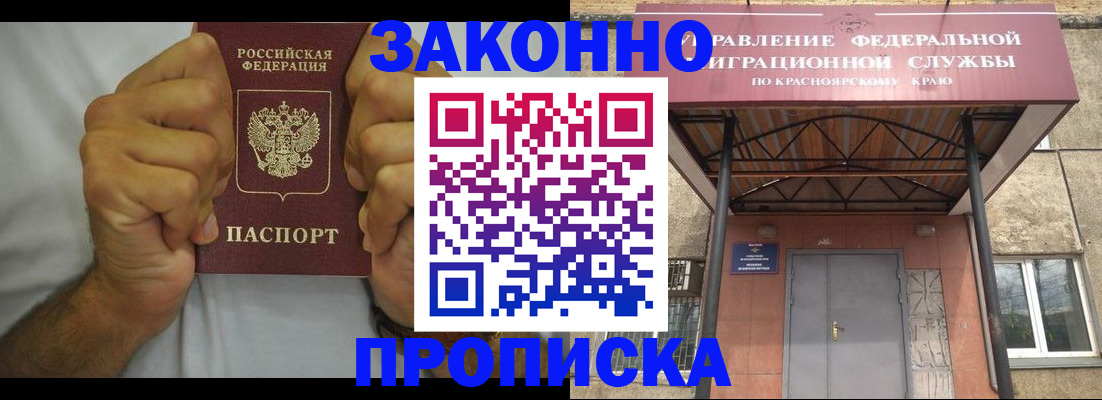 прописка в квартире в Муравленко
