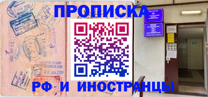 прописка для кредита в Муравленко