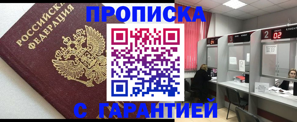 прописка паспорт в Муравленко