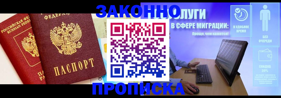 прописка для кредита в Муравленко